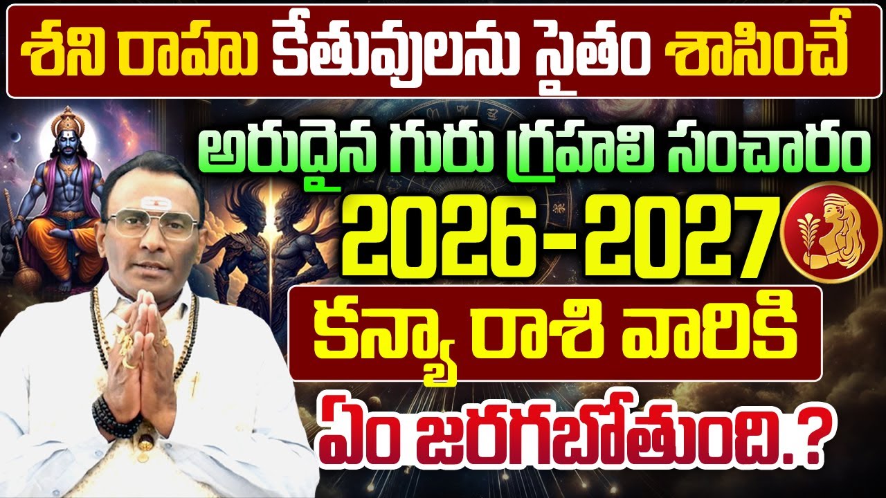కన్య రాశి 2026 – 2027 | కన్య రాశి ఫలితాలు | Career, Marriage, Health | ‪Bhakthi Nilayam #astrology