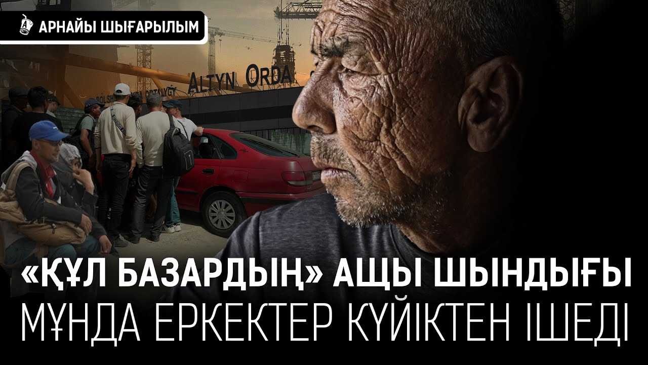 «Жүзікпен ұрып тісімді сындырды. Фазендадан әрең қашып құтылдым. Әйелдерге жұмыс аз» I Алтын орда