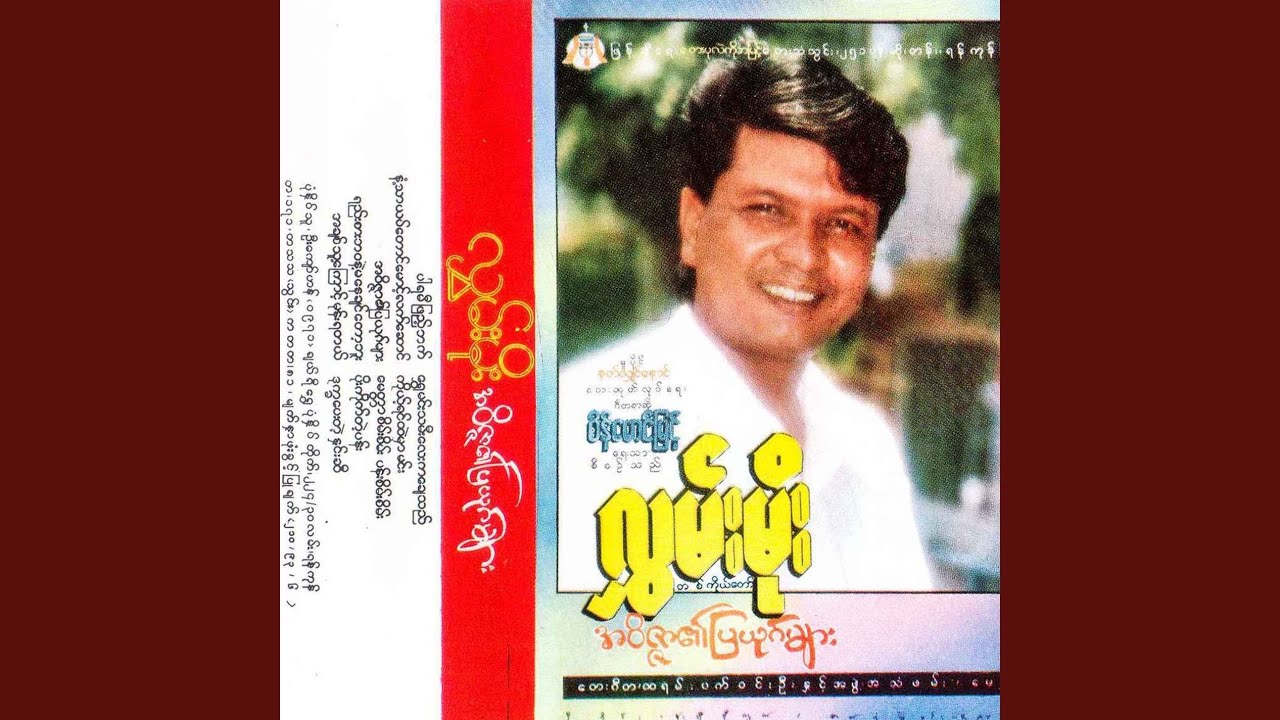 Ah Chit Thu Kyount Mone Ya Tal