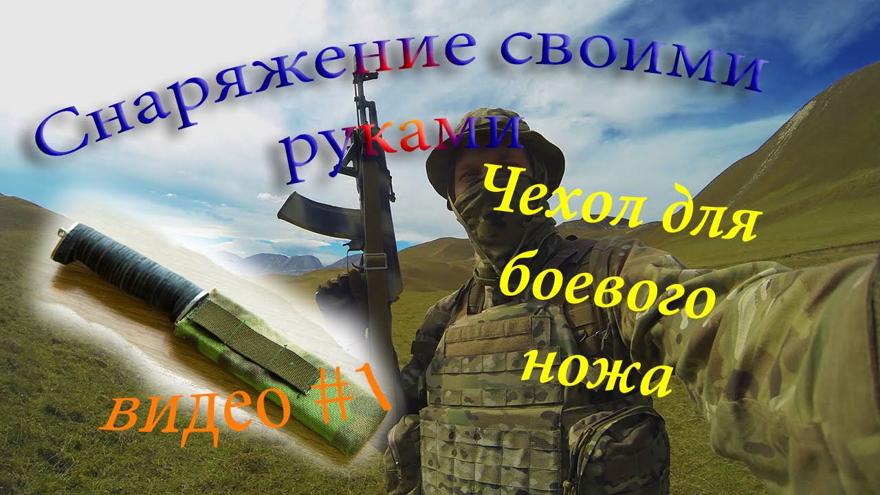 Чехол для боевого ножа с системой MOLLE