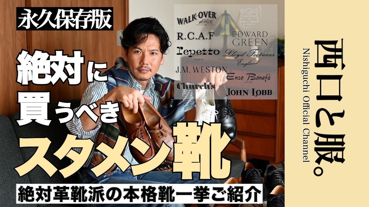 【永久保存版】絶対革靴派が絶対に買うべきスタメン靴を一挙ご紹介