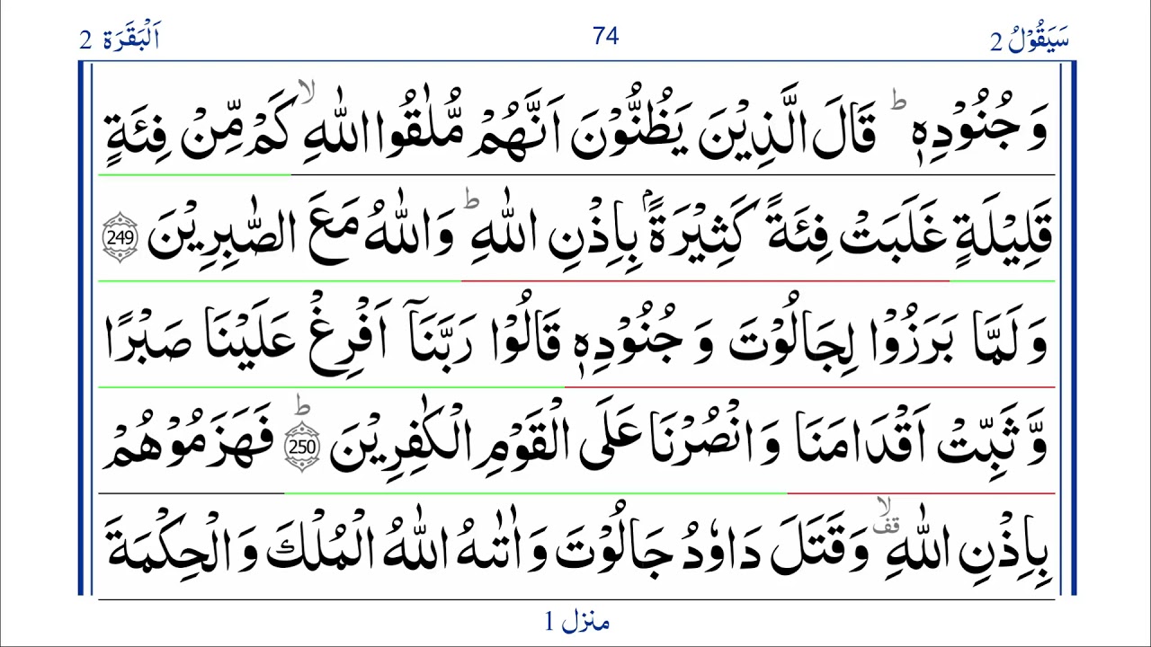 Quran: Para 2 Ruku 17