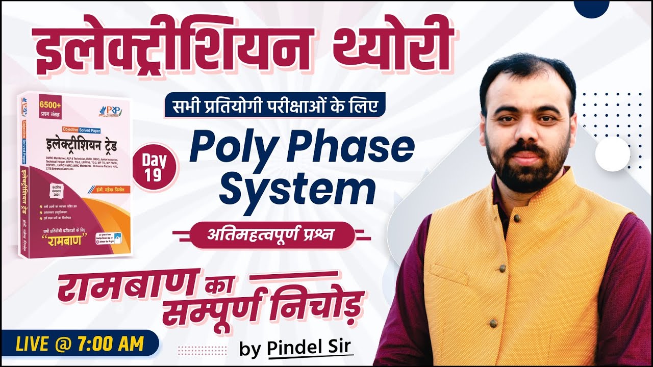Day-19 | Poly Phase System | रामबाण Top 2000+ MCQs | Electrician Theory by Pindel Sir