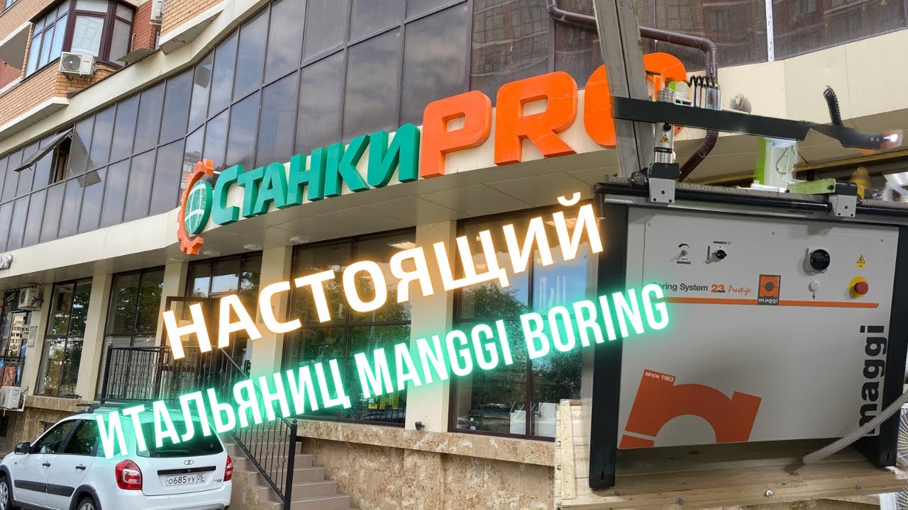 Обзор станка Maggi boring prestige