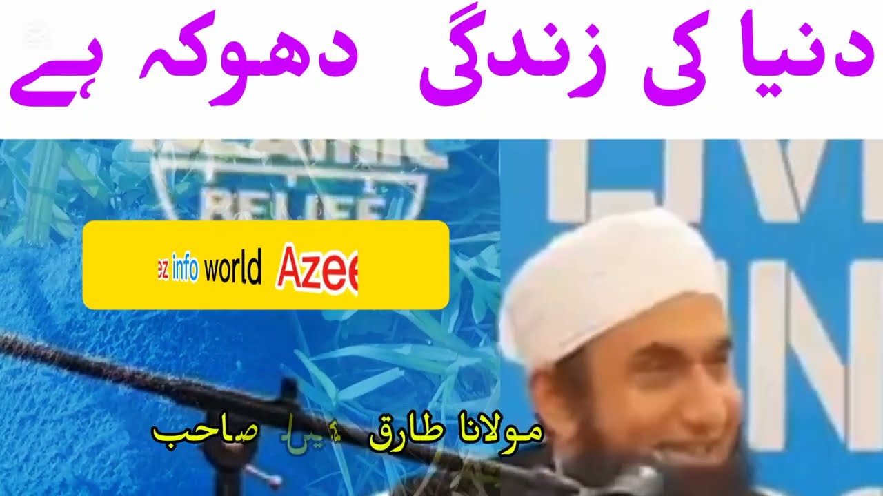 Dunya ki zindagi dhoka he