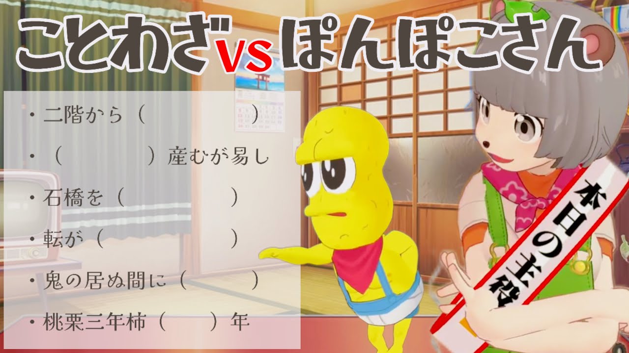 ことわざvsぽんぽこさん【ぽこピー切り抜き】