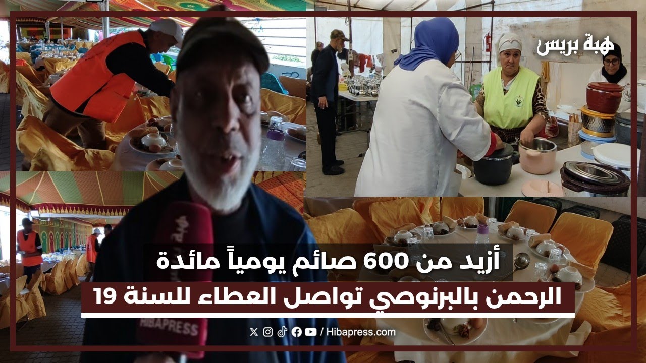أزيد من 600 صائم يومياً مائدة الرحمن بالبرنوصي تواصل العطاء للسنة التاسعة عشرة