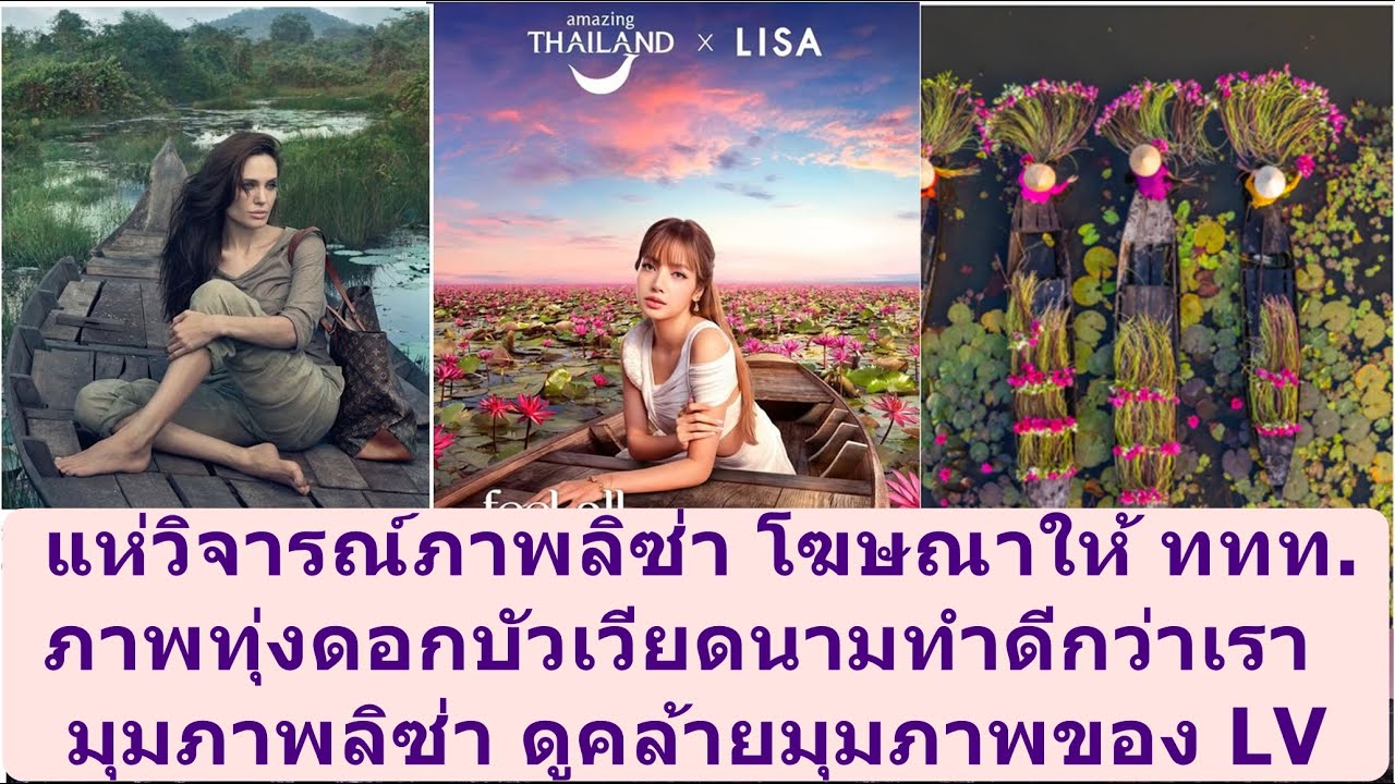 แห่วิจารณ์ภาพลิซ่า ททท. เวียดนามทำดีกว่า #missuniverse #missgrandinternational #beautypageant #mgi