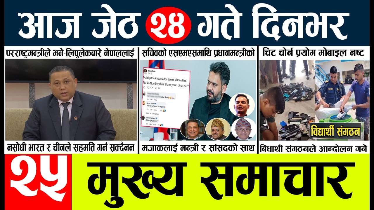 News🔴today nepali news aaj ka mukhya samachar taja l 24 gate sunday
