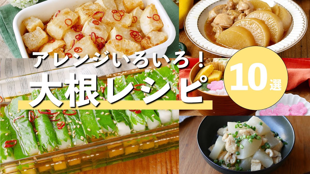 【万能食材】大根レシピ10選！簡単＆絶品♪作り置きできるものも！