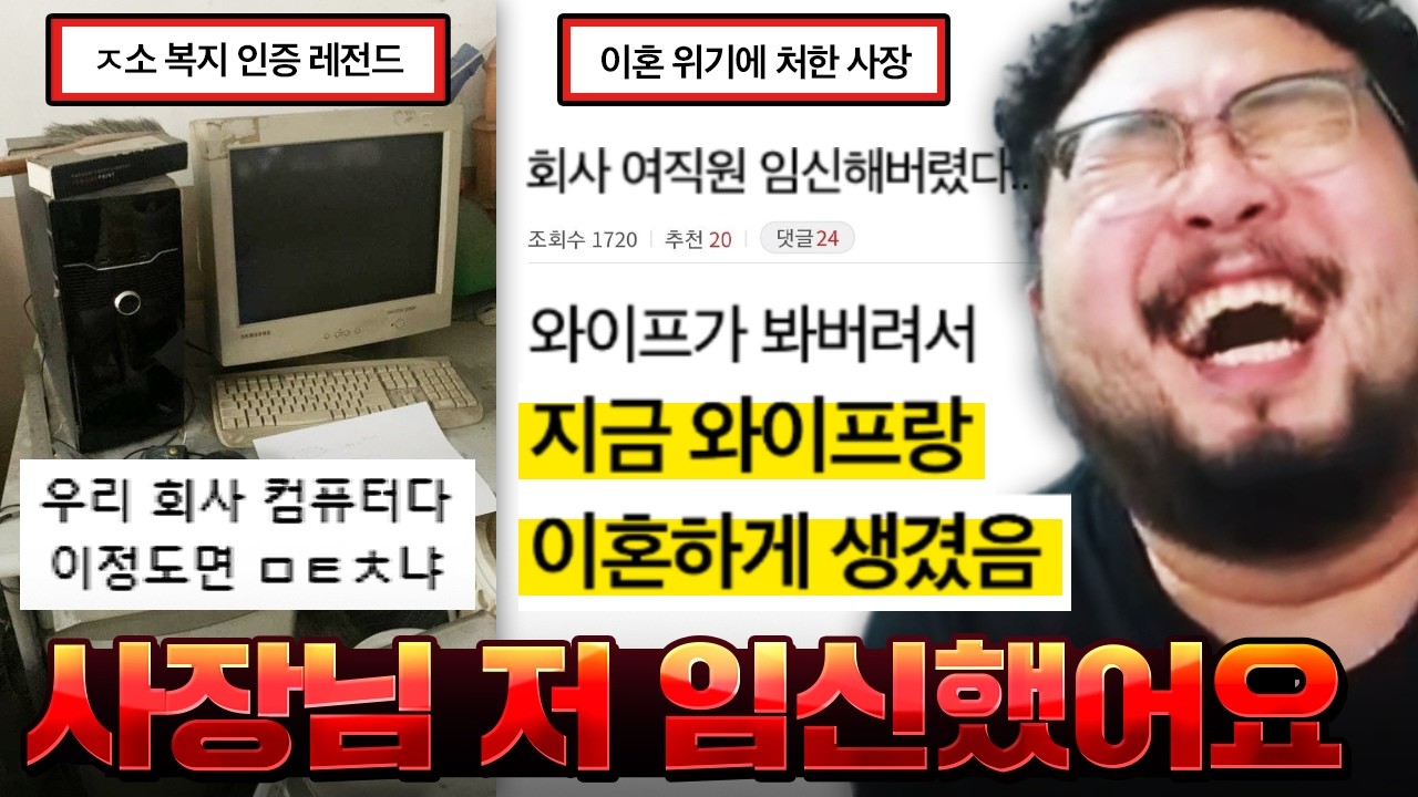 여직원 임신해버려서 와이프랑 이혼각 떠버린 ㅈ소기업 사장 레전드ㅋㅋㅋㅋ 미쳐버린 파멸의 중소기업 모음집 ㅋㅋㅋㅋㅋㅋ