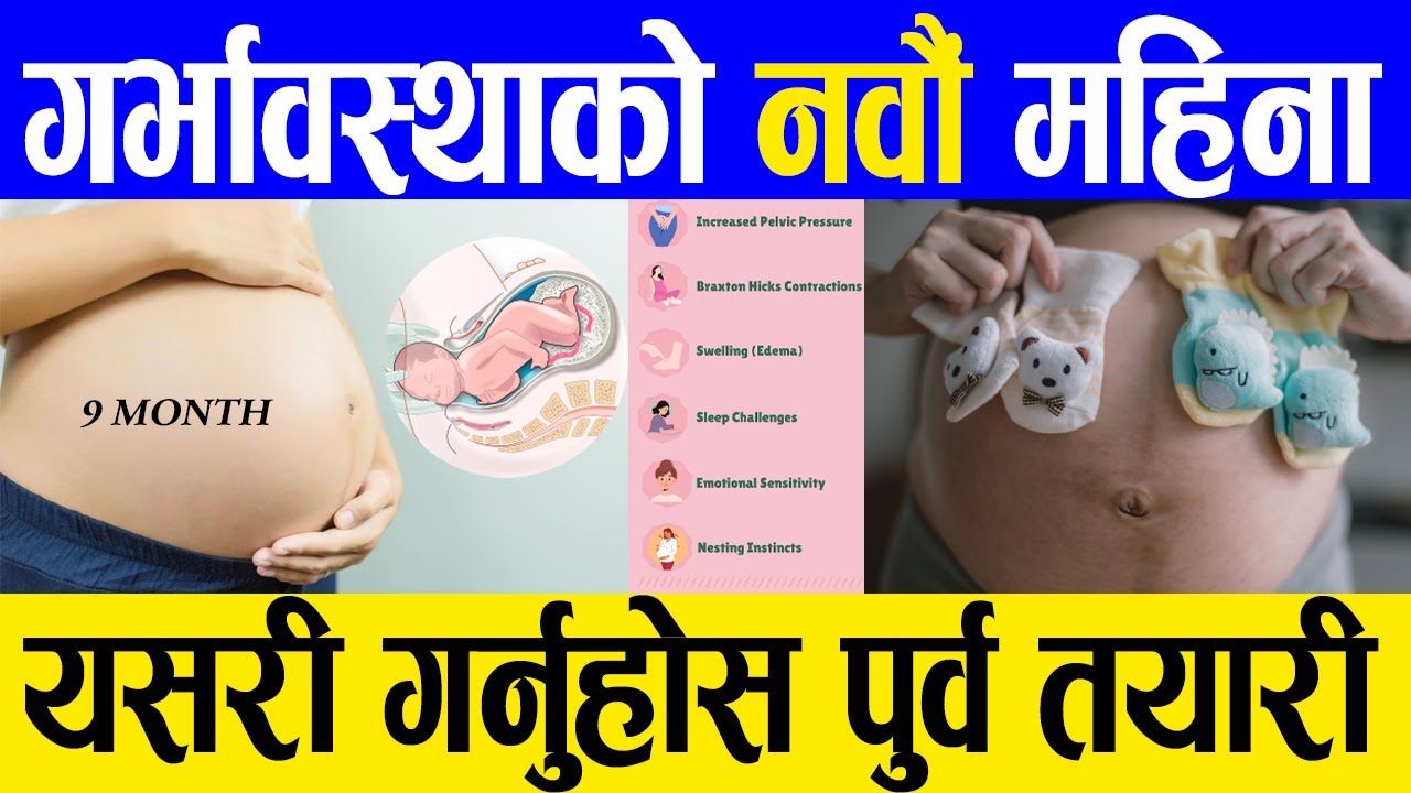 Pregnancy symptoms in 9th month गर्भावस्थाको नवौं महिना nepali health tips | samacharpati health