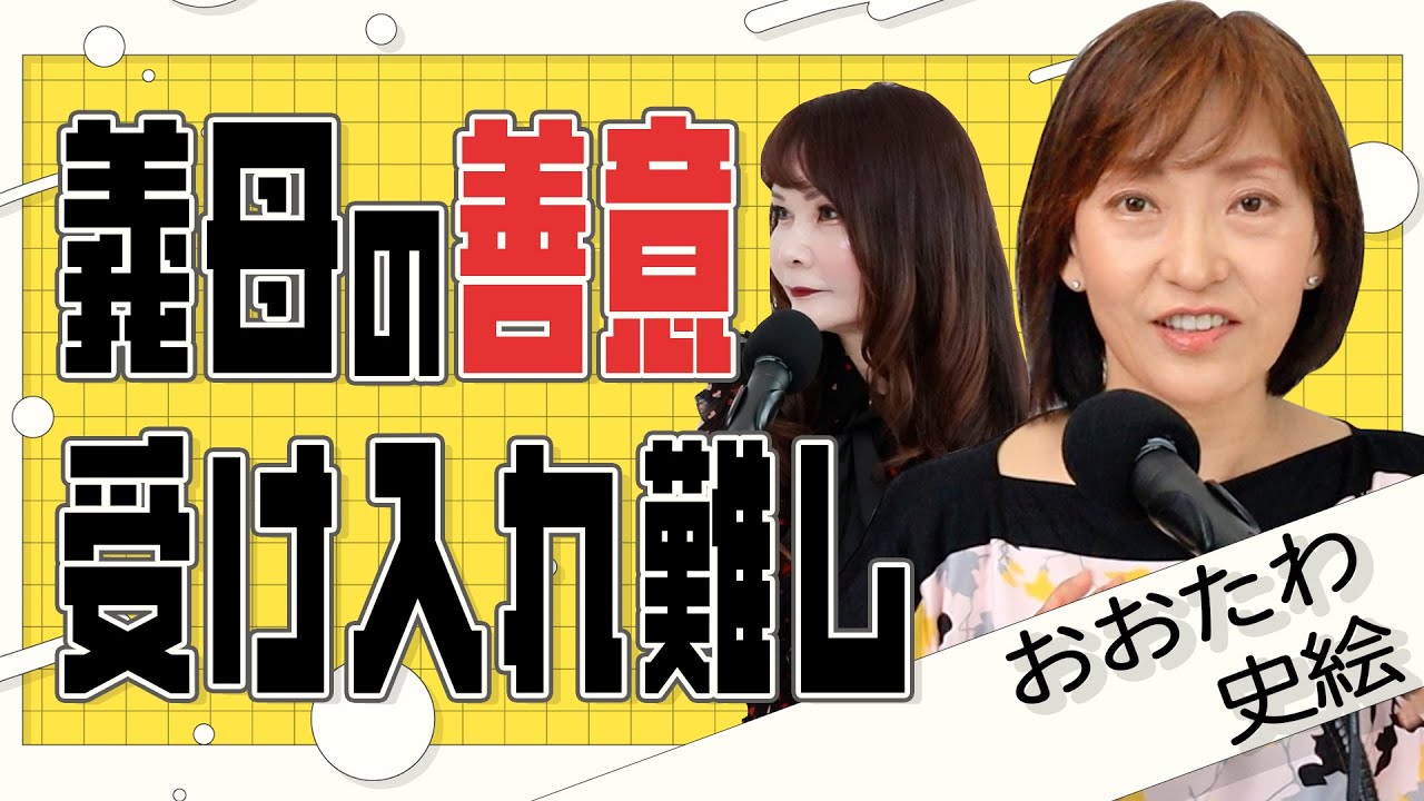 28歳女性『34歳の彼と同棲を始めたのですが、彼の母親が過干渉なのが気になっています。』