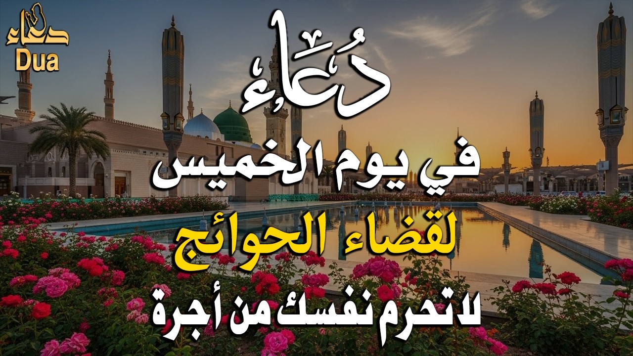دعاء خاشع في اليوم الثاني والعشرين من شهر شعبان المبارك | فرج ورزق قريب وتغيير للأقدار بإذن الله