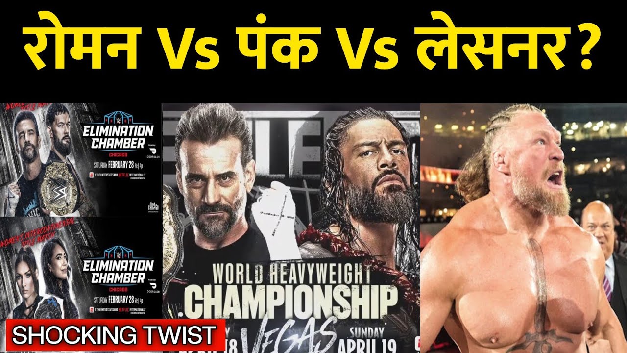 OMG! Roman Vs Punk Vs Lesnar TRIPLE THREAT AT WM-42🤯🔥| WWE Elimination Chamber 2026 PREDICTIONS😯