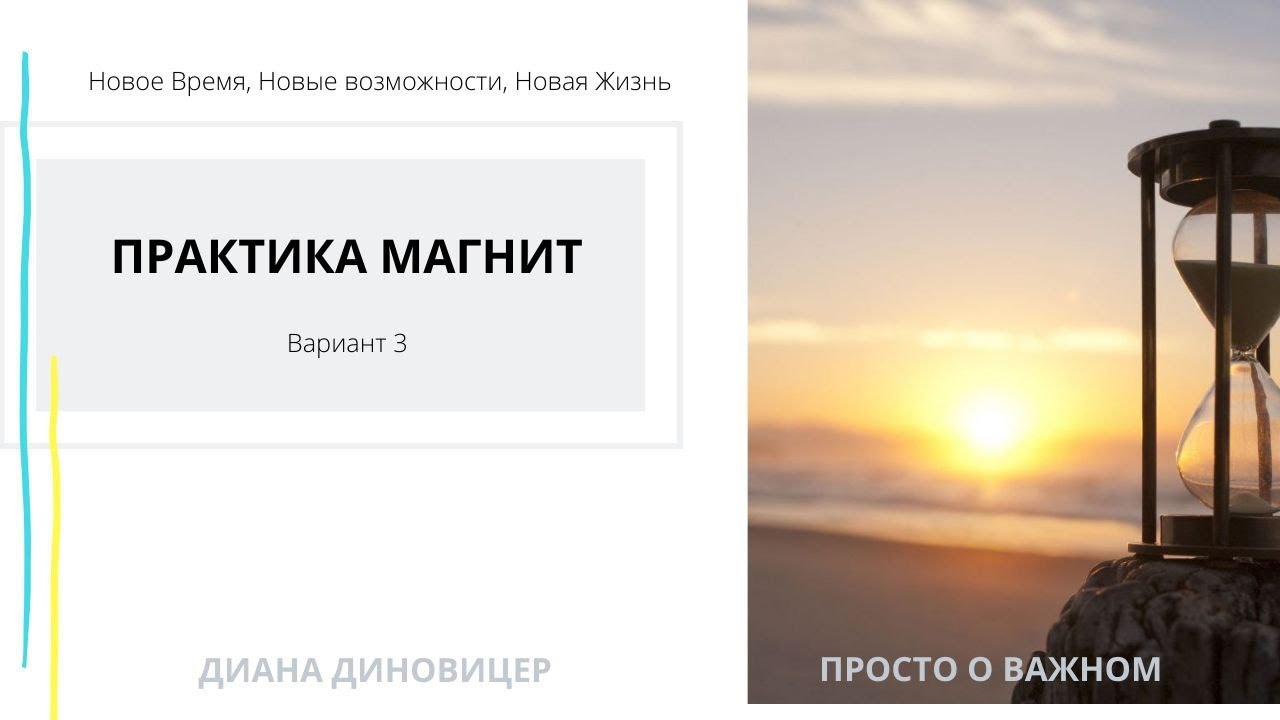 Практика Магнит. (вариант)