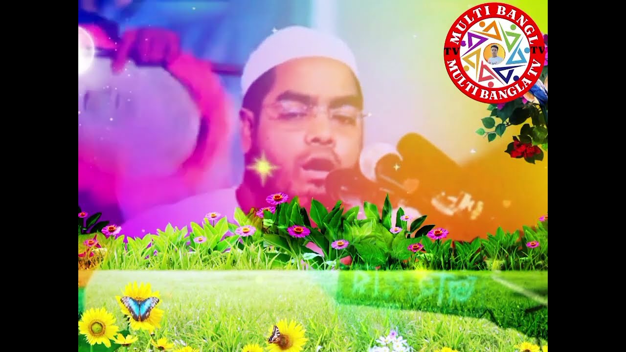 জাহান্নামের আগুন কত ভয়ংকর।।হাফিজুর রহমান সিদ্দিকী 