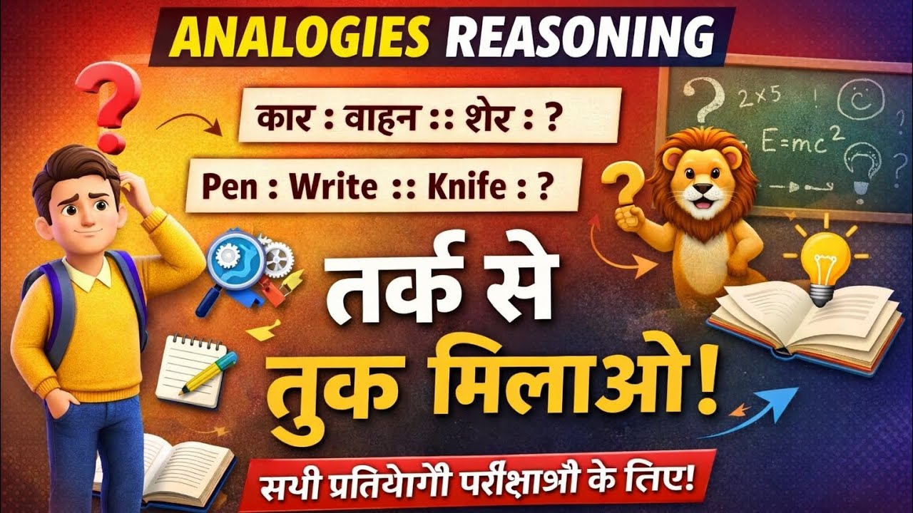 Complete Video of Analogy | Analogy (समानता) For SSC GD, CGL, CHSL, NTPC, GROUP D All Exam reasoning