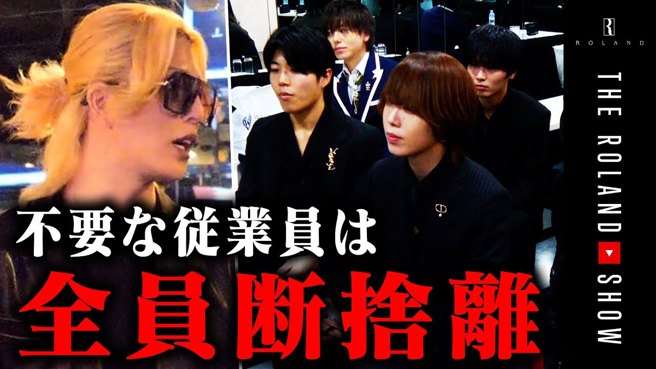 THE CHIC閉店の真実｜全ての責任はローランドの怠惰