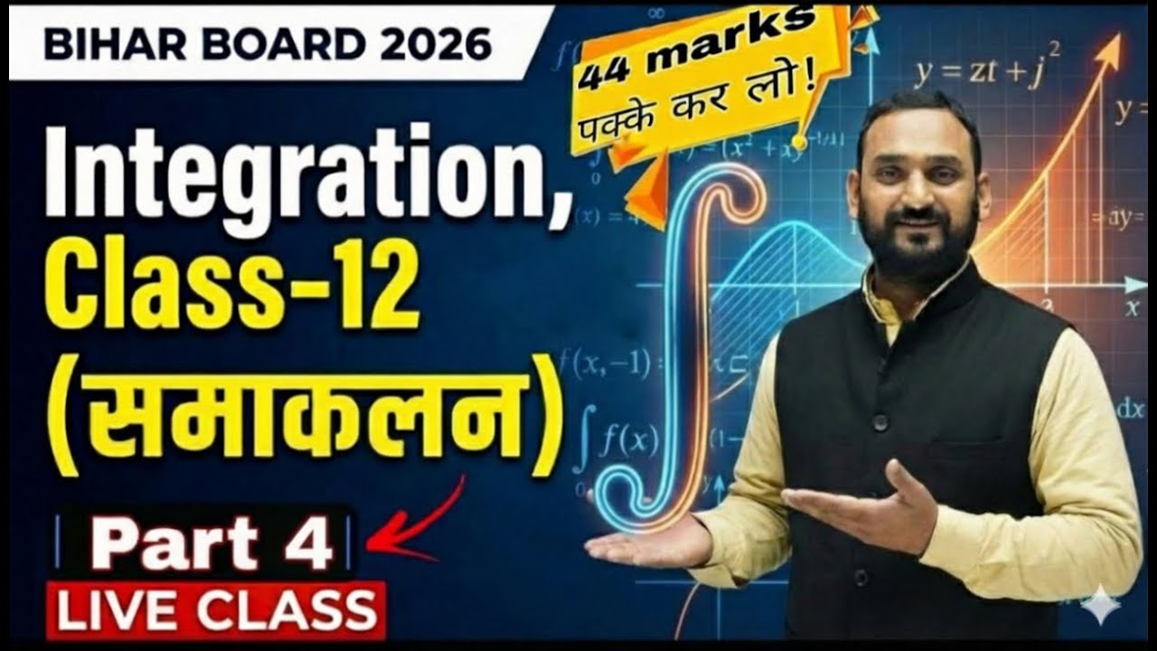 Integration (समाकलन)  Part - 5   Class - 12 th .