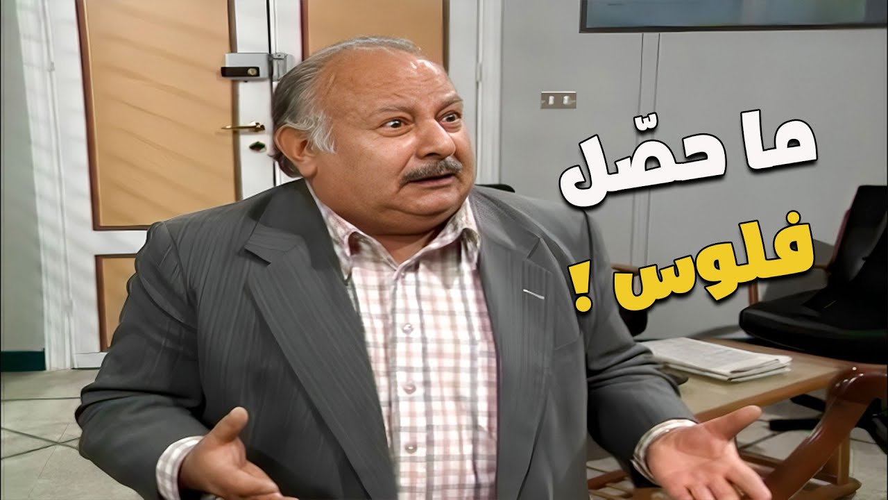 عملله معاملة وما قدر يحصل منه فلوسها  🤯🤦‍♂️ |  يوميات مدير عام 
