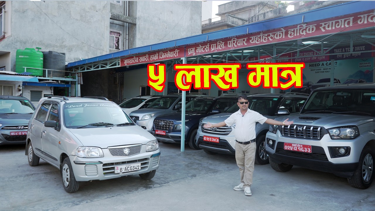 ५ लाख मात्र II फाइनान्स सुबिधा II Recondition Car Price in nepal 2026 II Prabhu Motors II Auto Bazar