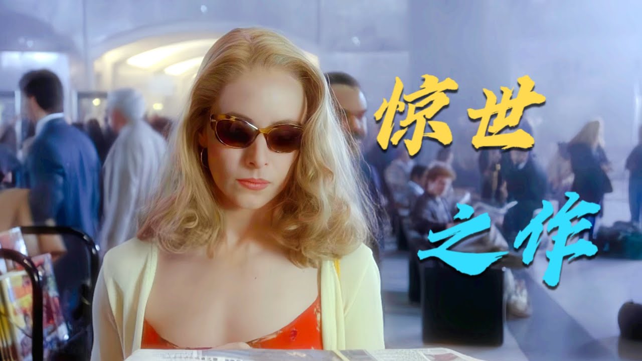 电影史上罕见的惊世之作，剧情极度之烧脑，但我想将它讲清楚
