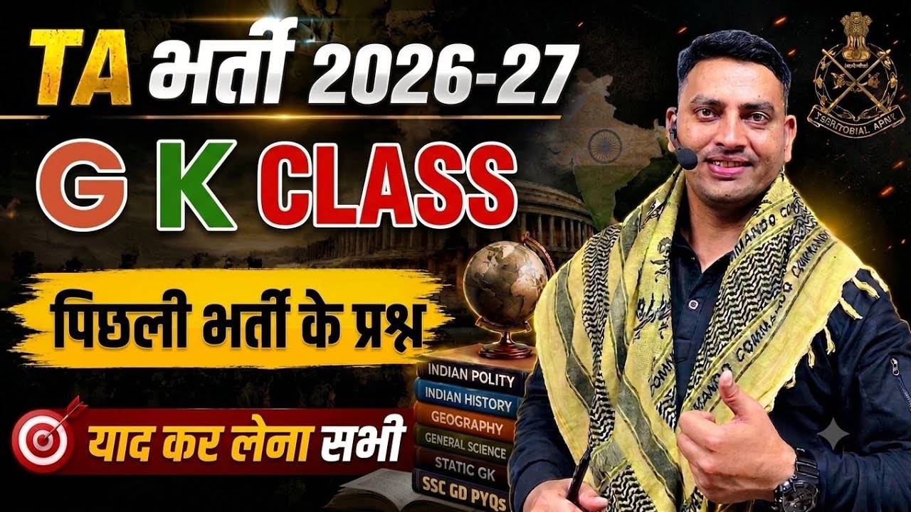 TA भर्ती 2026 Gk Class || TA Army Exam Gk Important Questions || Kuldeep Sir || Future Soldiers