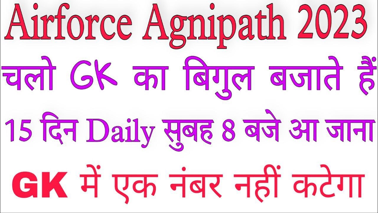 GK for Airforce Agnipath Group XY | Dose 1 | by Parmar sir