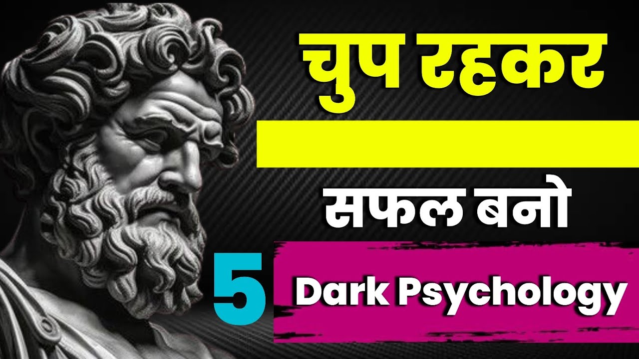चुप रहकर सफल बनो ||5 dark psychology||motivational video || jitx||