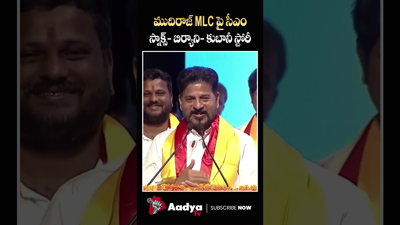 నన్ను ఆగం చెయ్యకండి| CM Revanth Shocking Story on Mudiraj MLC Ticket | Congress Graduate Elections