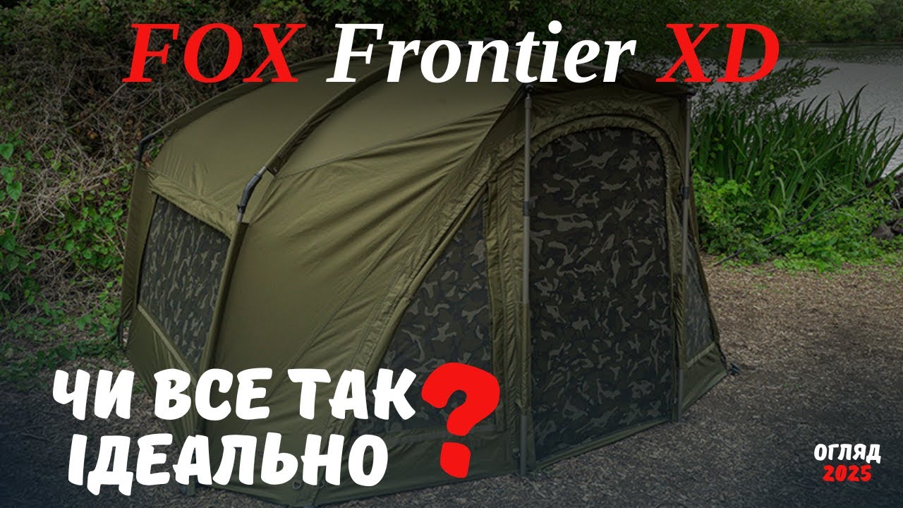 FOX Frontier XD — повний огляд: чи виправдовує очікування? Що потрібно знати перед покупкою.