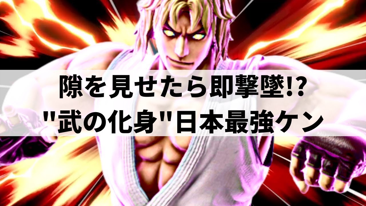 【スマブラSP】無限のコンボレシピから爆発火力を叩き込む日本最強ケン【takeraケン ハイライト #3】※再UP
