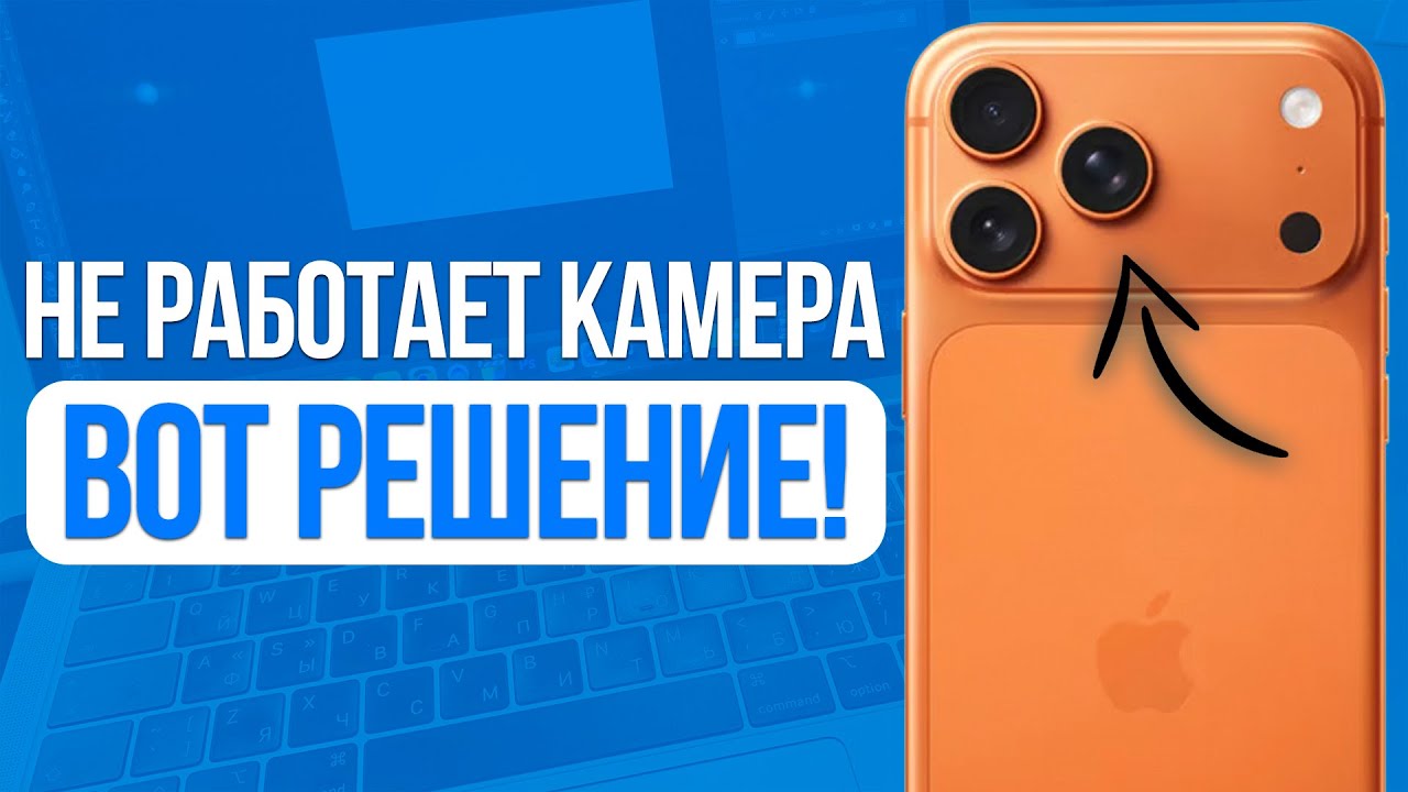 Что делать если не работает камера на Айфоне? Камера не глючит на iPhone!