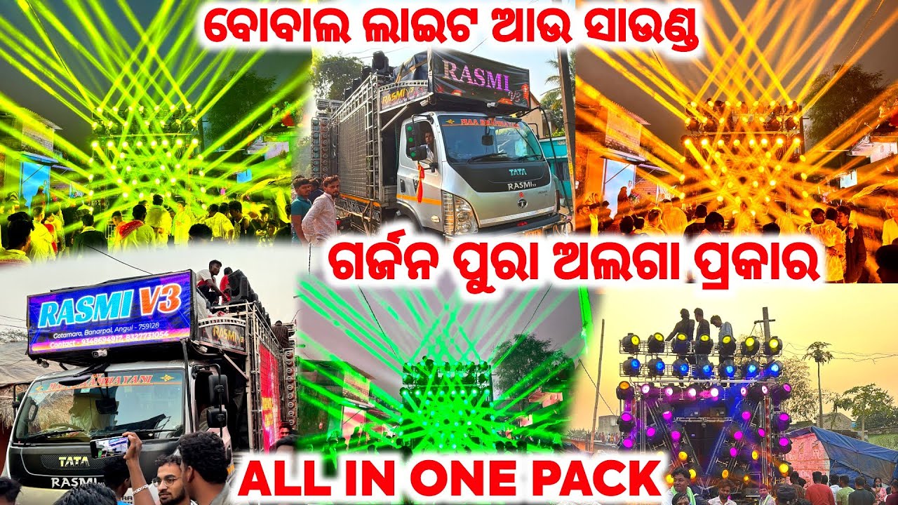 ଗର୍ଜନ ପୁରା ଅଲଗା ପ୍ରକାର 😳- RASMI V3 DJ HEAVY BASS PROGRAM | RASMI DJ NEW SETUP 2026 | PIPILI FESTIVAL