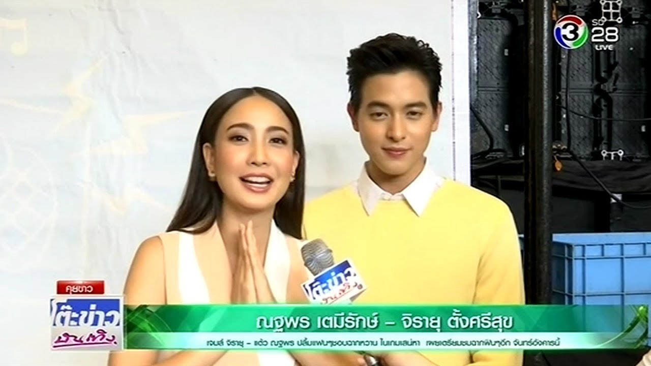 เจมส์ จิ - แต้ว ปลื้มแฟนๆ ชอบฉากหวาน ในเกมเสน่หา เผยเตรียมชมฉากฟินๆ  @โต๊ะข่าวบันเทิง