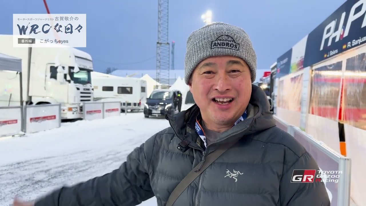 🇸🇪 WRCな日々 番外編 こがっちeyes 👀｜2024 WRC Rd2 スウェーデン｜モータースポーツジャーナリスト古賀敬介のWRCな日々