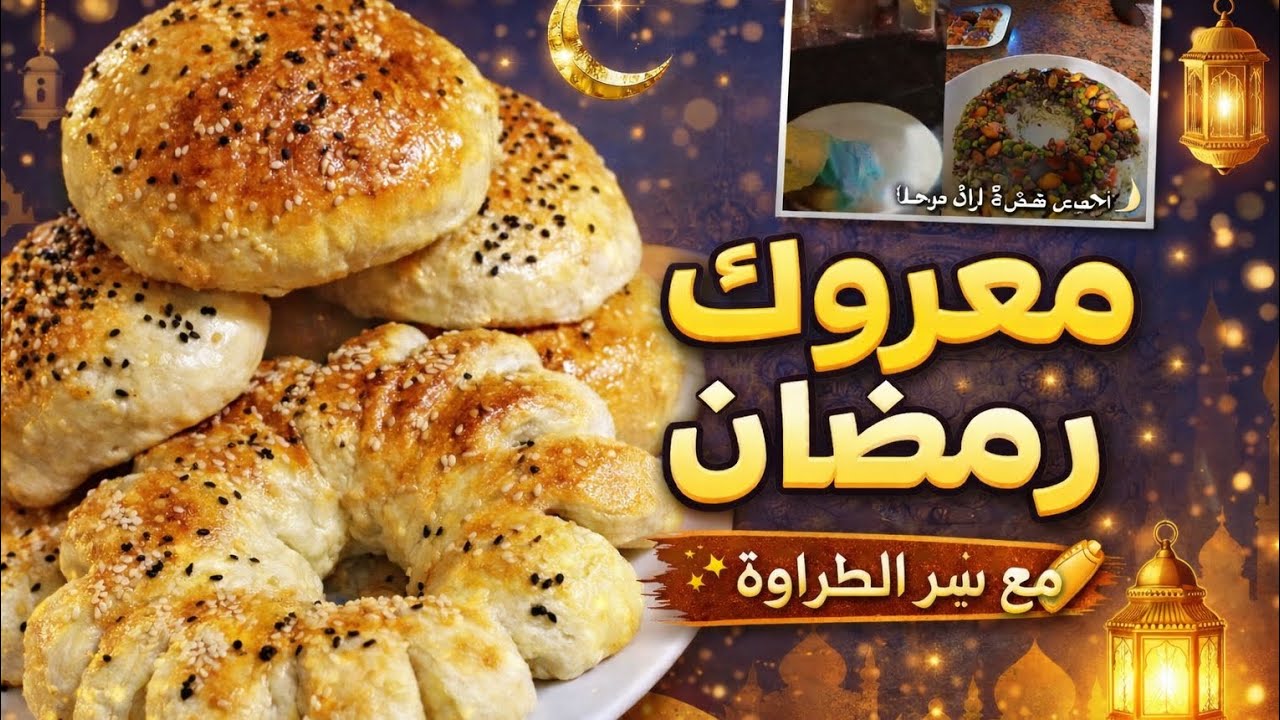 معروك رمضان. مع سر طراوة..وهيك كانت سفرة اول يوم رمضان