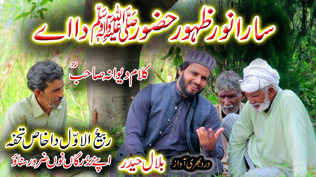 bilal haider|punjabi kalam diwana sahib|sara noor zahoor huzur da aye|rabiulawwal 2023 kalam|Rabi ul