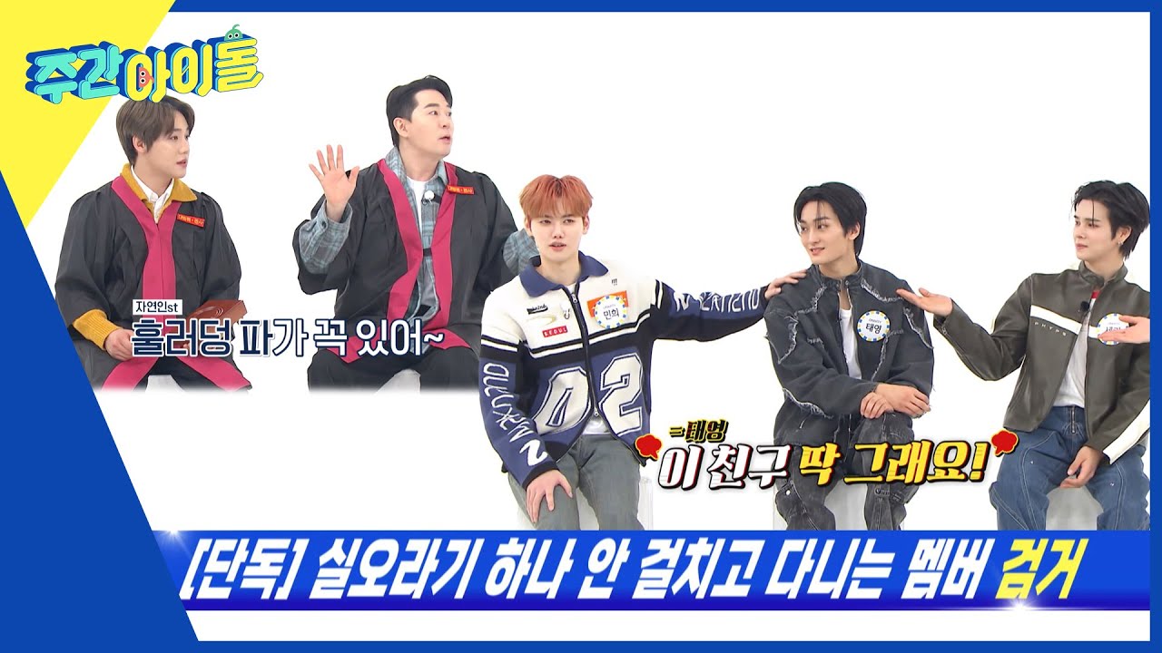 (ENG) [Weekly Idol] 속보! 크래비티 숙소 내 자연인이 거주한다는 소식?! 😱 l EP.652