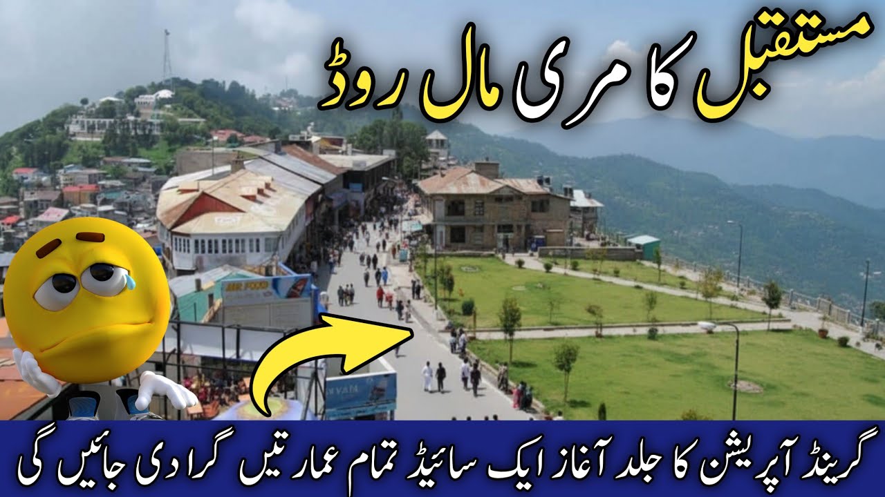 Murree live today | #murree latest updates | murree mall road new look | مری مال روڈ کا نیا انداز 