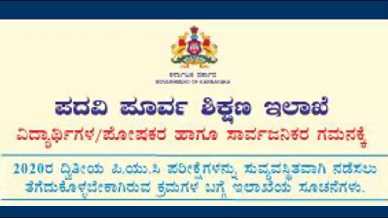 PUC 2nd Exam 2020: Important Instructions Notice from PU Board to PU Students as well Parrants