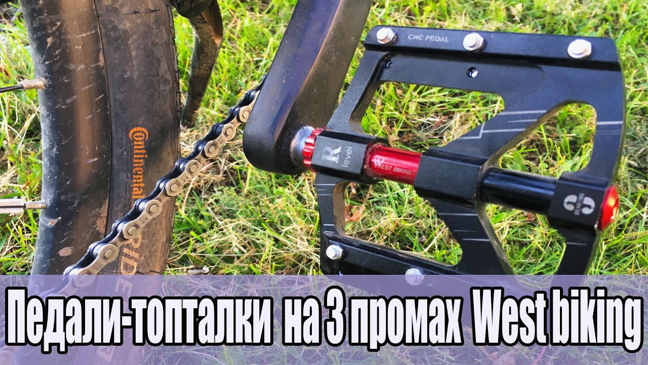 Педали West biking  на трех промах. Обзор с разборкой.