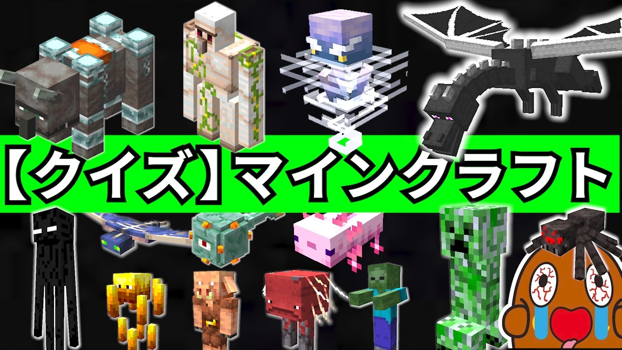 マインクラフト【名前あてクイズ】全問正解で、マイクラプロ！？