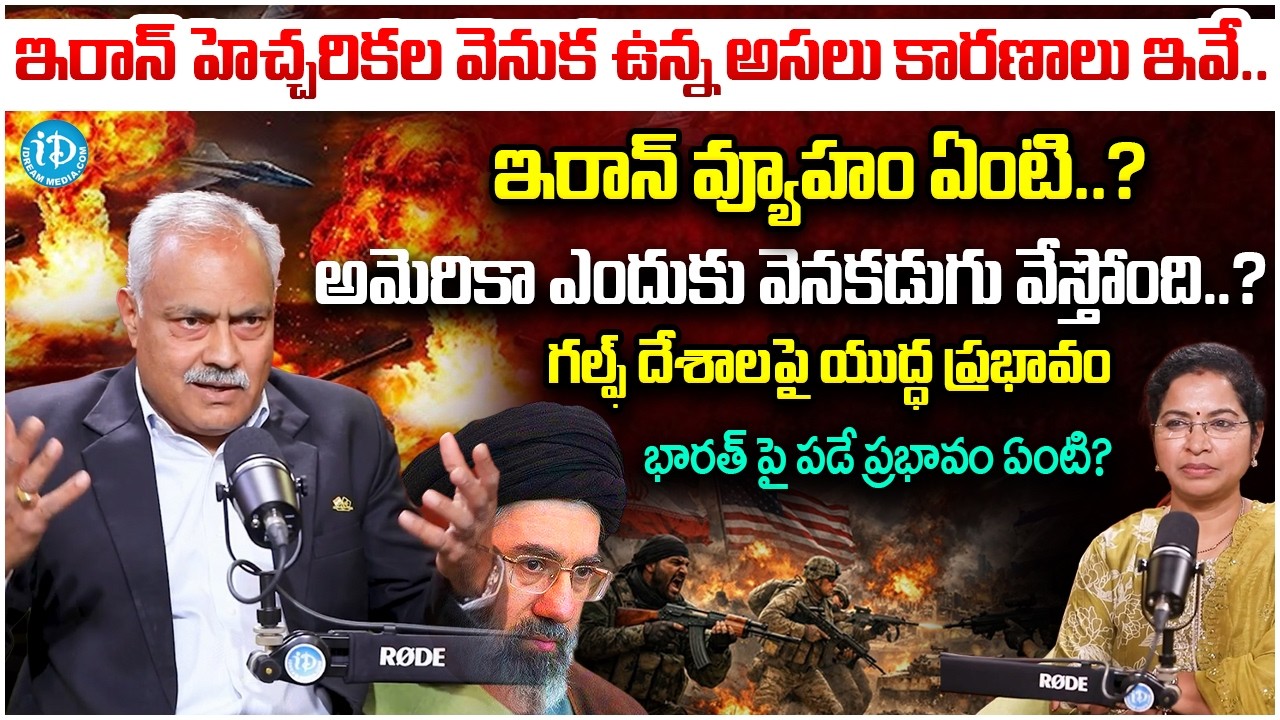 Major General (Retd) Ravi Ravada About Iran & Israel | Exclusive Interview | iDream News