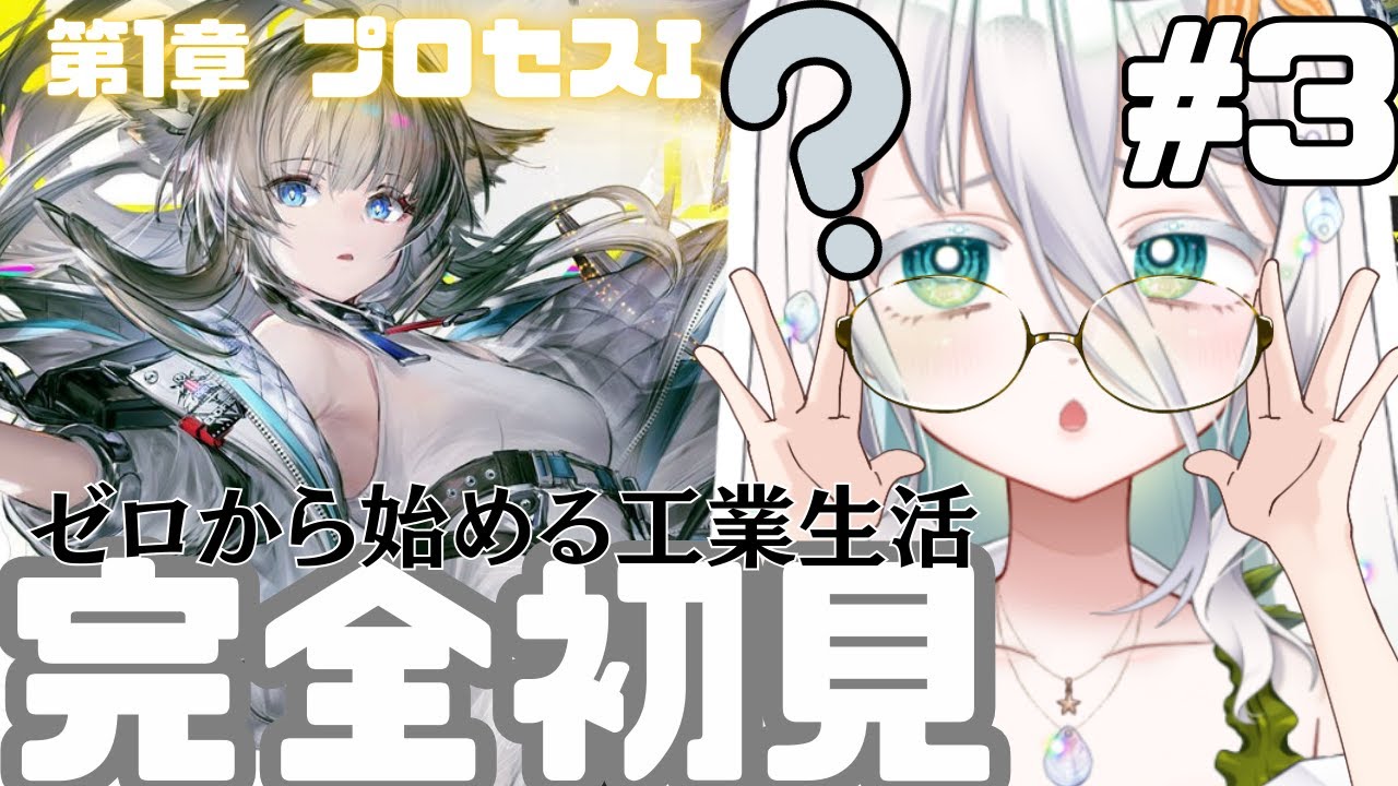 【エンドフィールド③】拠点建設···▸﻿前路開拓(プロセスⅡ)🫧2/8朝活🔰初見攻略🔰毎回ペリカちゃんの可愛いが更新されますね…!【海灯めうり】#新人vtuber #アークナイツ #朝活