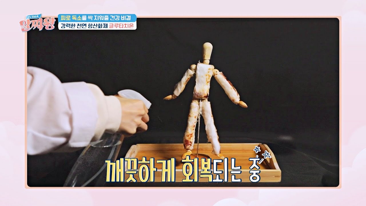 마스터 항산화제 「글루타치온」, 활성산소 억제 &rarr; 만성염증 제거👍 | TV정보쇼 알짜왕 313회 | JTBC 230316 방송