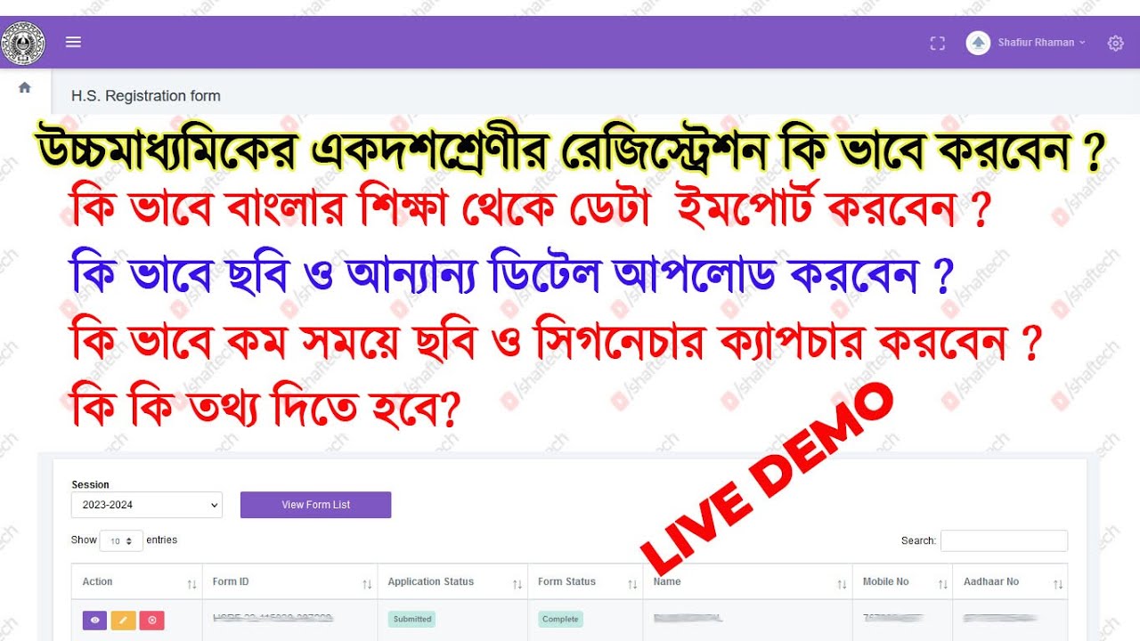 WBCHSE Class XI registration online live demo class XI registration ||  উচ্চমাধ্যমিকের রেজিস্ট্রেশন