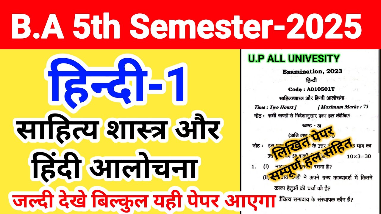 Hindi paper-1 for ba 5th semester 2025 | साहित्य शास्त्र और हिंदी आलोचना लिखित क्वेश्चन पेपर 2024