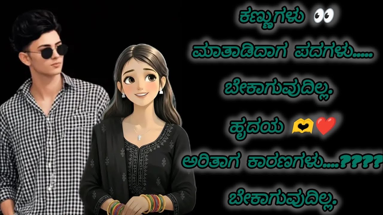 ನಿನ್ನ ಸನಿಹ ಬಂದಾಗಲೆಲ್ಲ ನಾನು ನನ್ನನ್ನೇ ಮರೆಯುತ್ತೇನೆ..... 👻🙈 ಈ ಭಾವವೇ ನನಗೆ “ನೀ” ಎನ್ನುವ ಅರ್ಥ.......!!🕊️